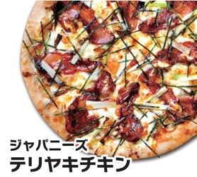 ジャパニーズテリヤキチキン【ハーフ】