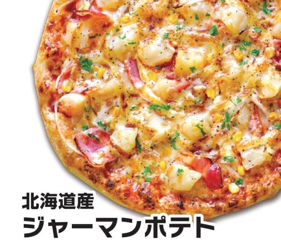 北海道産ジャーマンポテト【M】