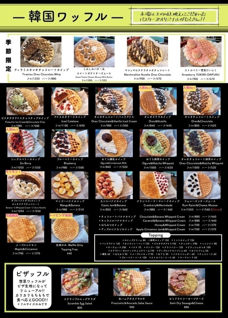 ワッフルメニュー一覧