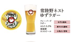 クラフトビール常陸野ネストゆずラガー
