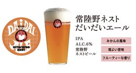 クラフトビール常陸野ネストだいだいエール