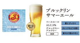 クラフトビール・ブルックリンサマーエール