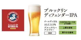 クラフトビール ブルックリンディフェンダーIPA