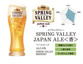 クラフトビール JAPAN ALE 香