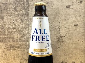 オールフリー(ノンアルコールビール)