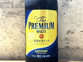 プレミアムモルツ　中瓶