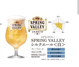 クラフトビール シルクエール