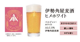 クラフトビール 伊勢角屋麦酒ヒメホワイト