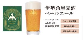 クラフトビール 伊勢角屋麦酒ペールエール