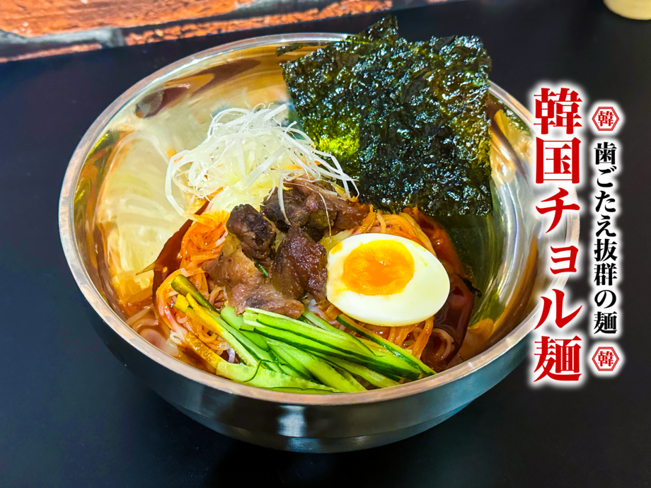 韓国チョル麺（1180）