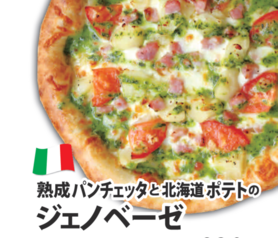 熟成パンチェッタと北海道ポテトのジェノベーゼ【ハーフ】