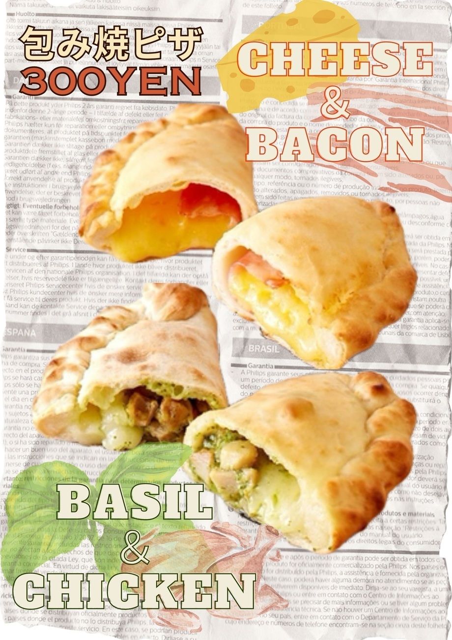 包み焼ピザ（4種のチーズ＆ベーコン・バジル＆チキン）