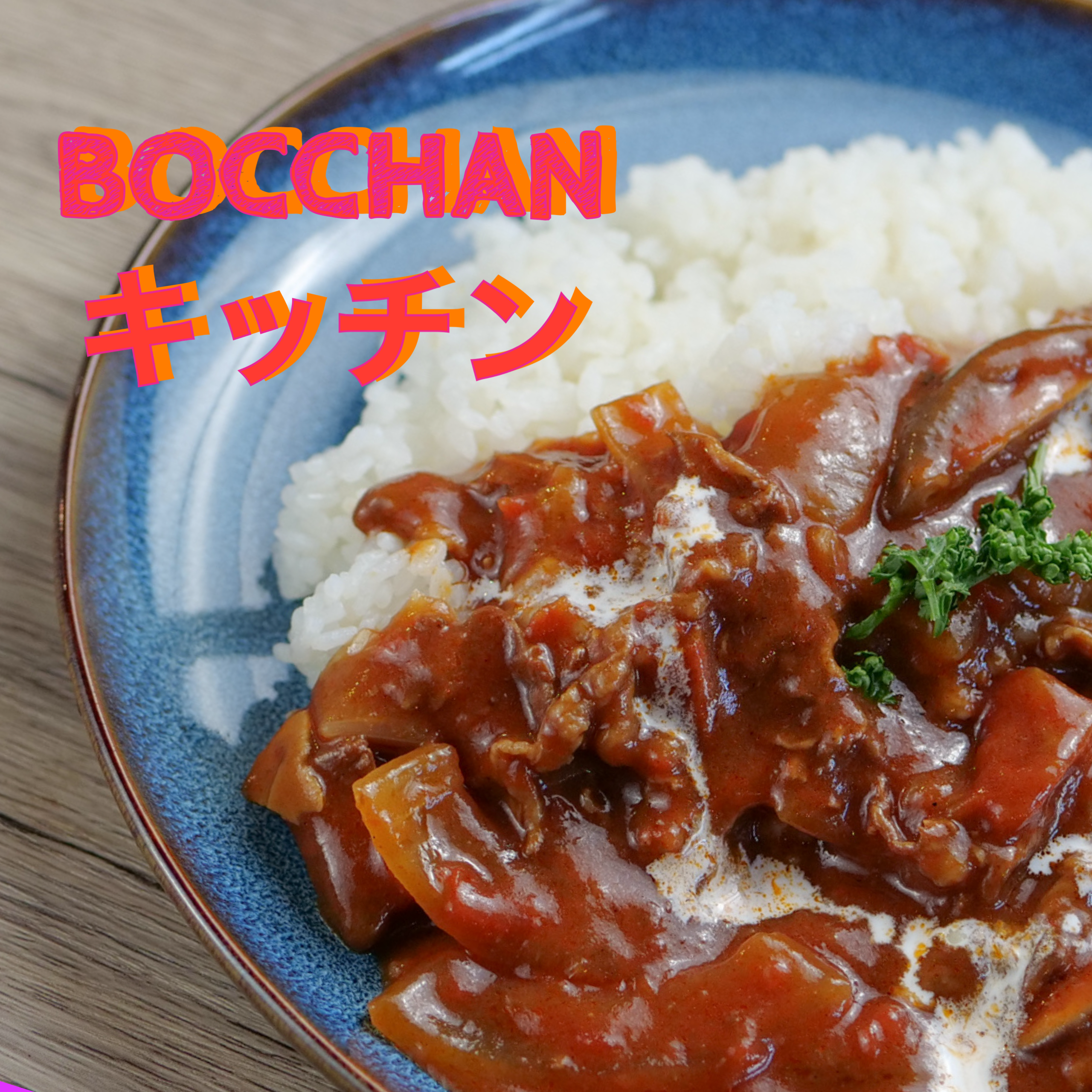 メガ盛りハヤシライス(国内新米)‼️本日乳酸菌付き‼️【平日ランチコーヒーorドリンク（11時半〜⭐︎