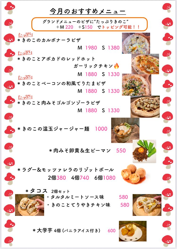 今月のおすすめメニュー