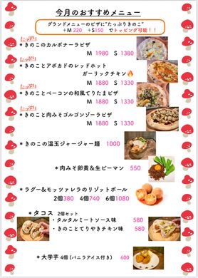 今月のおすすめメニュー
