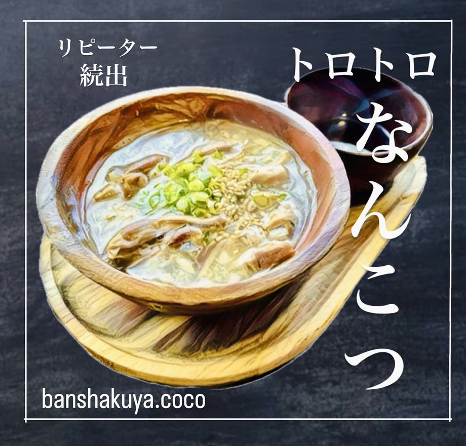 トロトロなんこつ