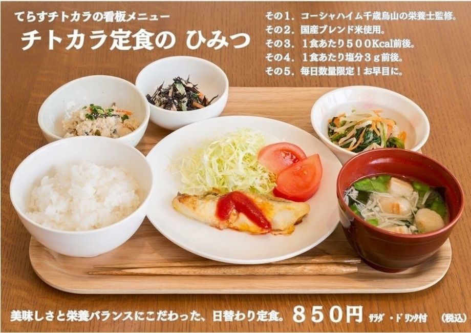 チトカラ定食（850円（税込））