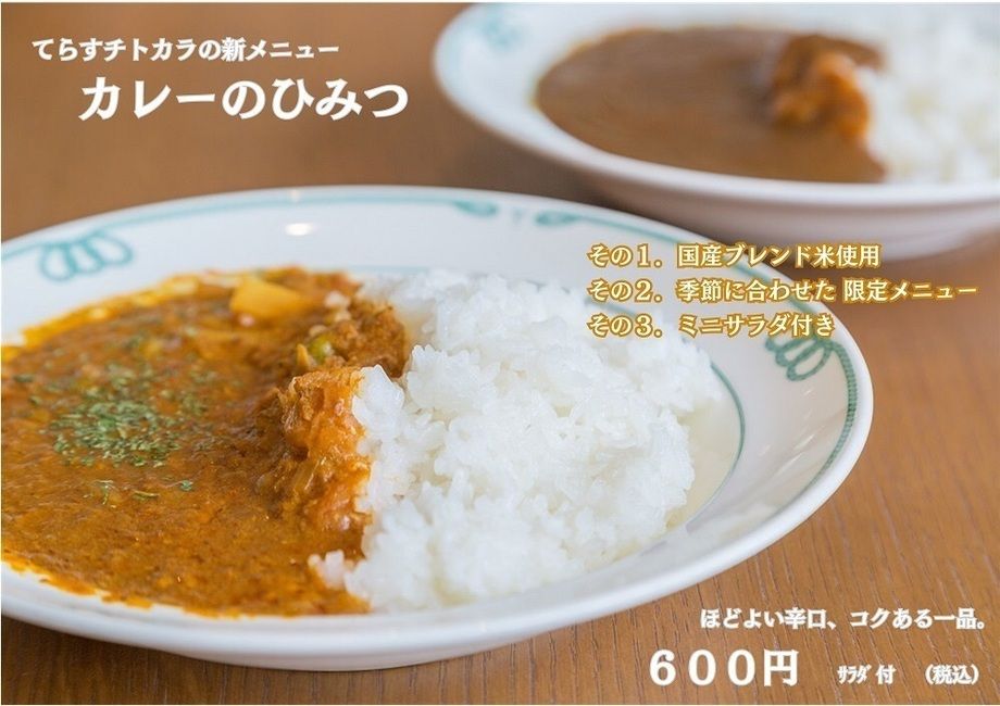 カレー（ビーフカレー・キーマカレー）（600円（税込））