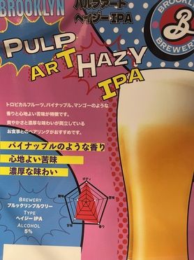 クラフトビール ブルックリン パルプアートヘイジーIPA