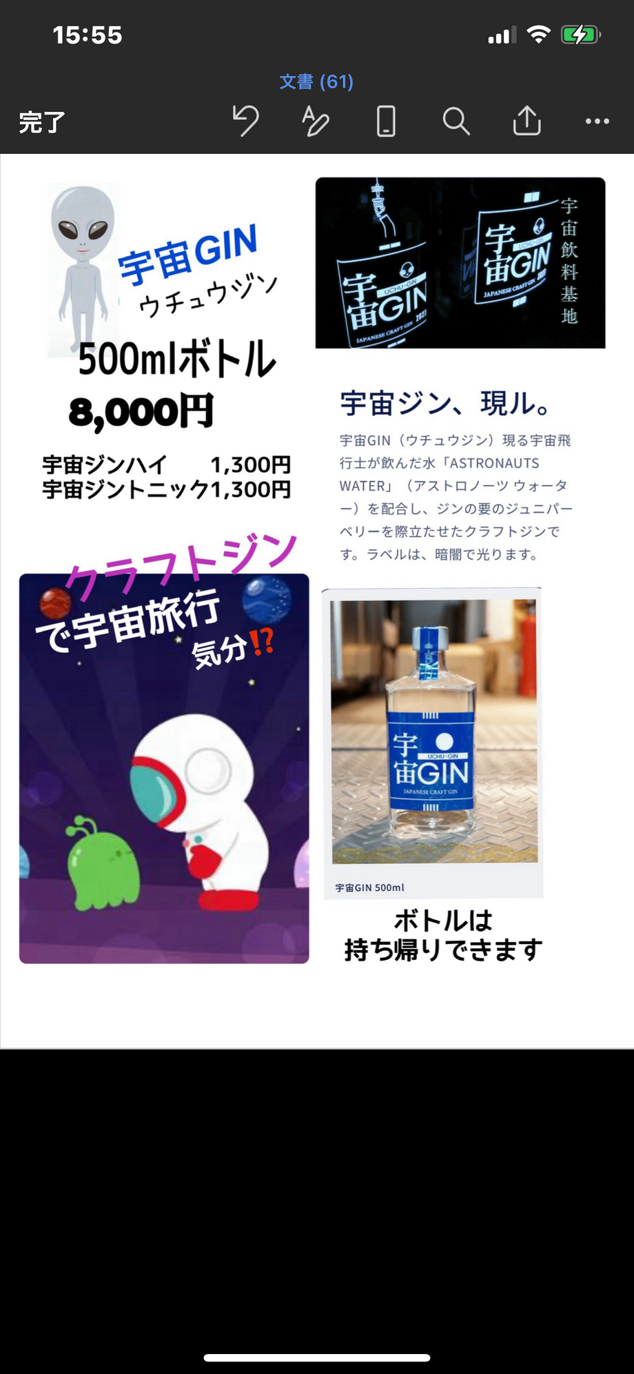 宇宙GIN（ウチュウジン）（ボトル8,000円　ジンハイ、ジントニック1,300円）