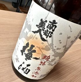 酒　南部美人　梅酒