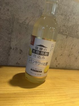 薩摩の本格焼酎仕込みのレモンサワー