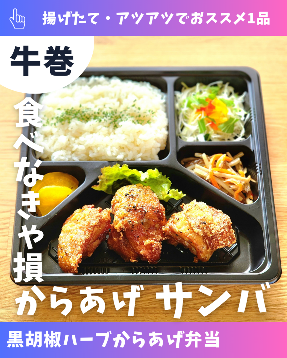 からあげ弁当(グルテンフリー)