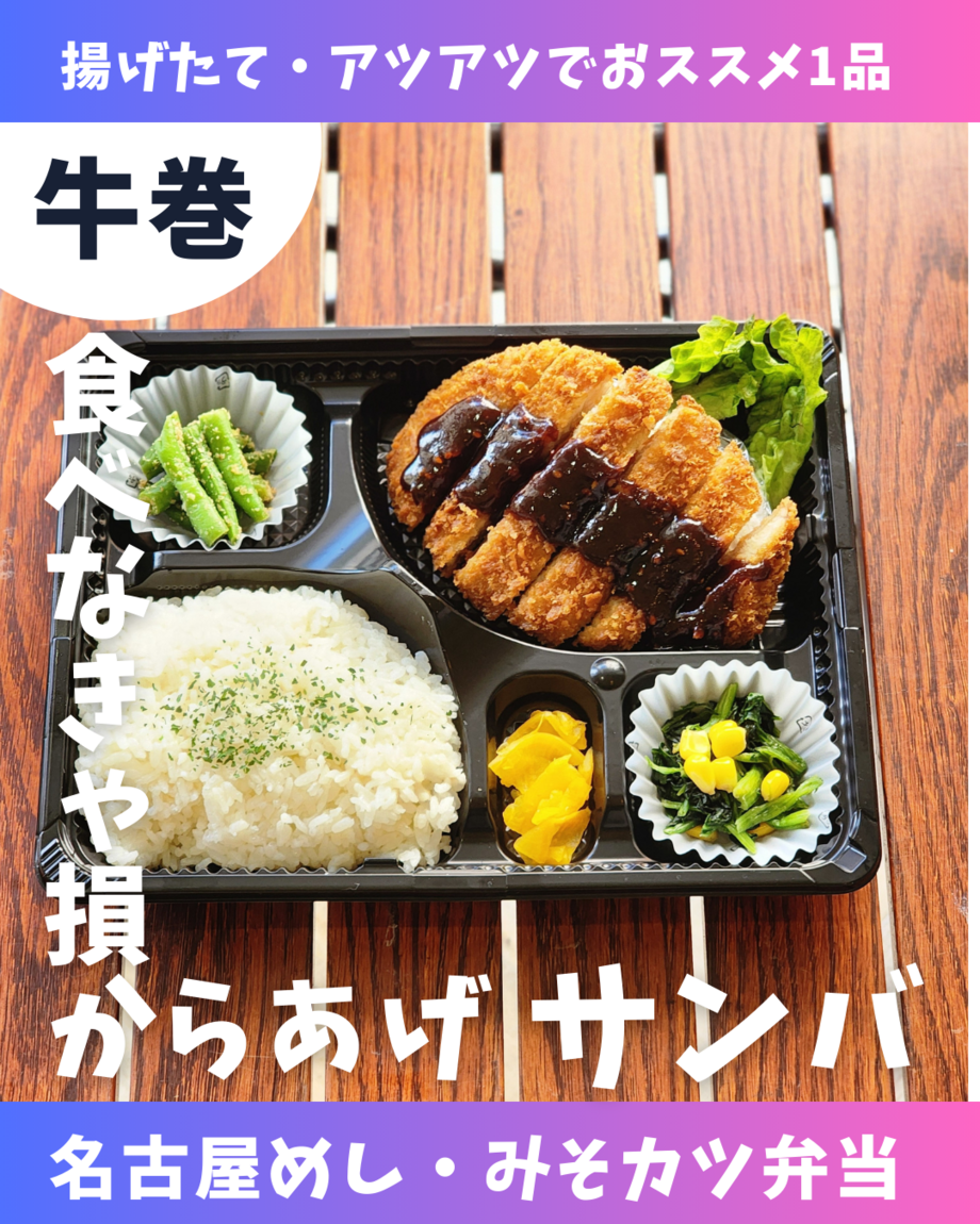 とんかつ弁当(みそかつorソースかつ)