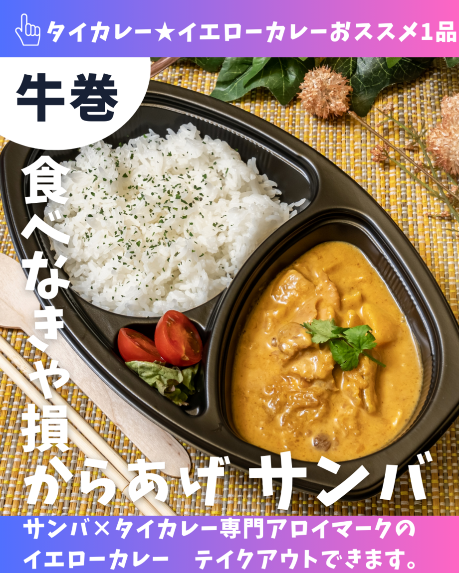 イエローカレー（辛３）