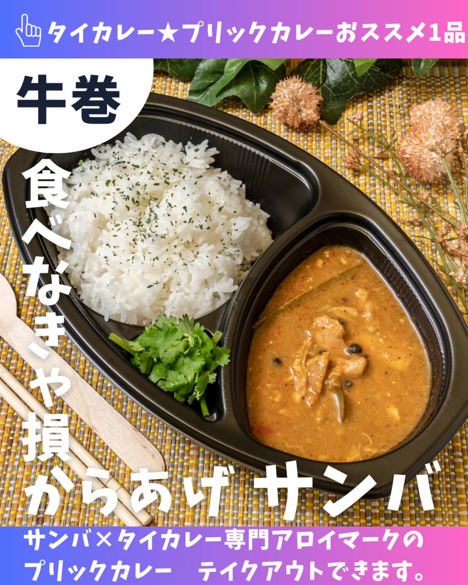 プリックカレー（辛５）