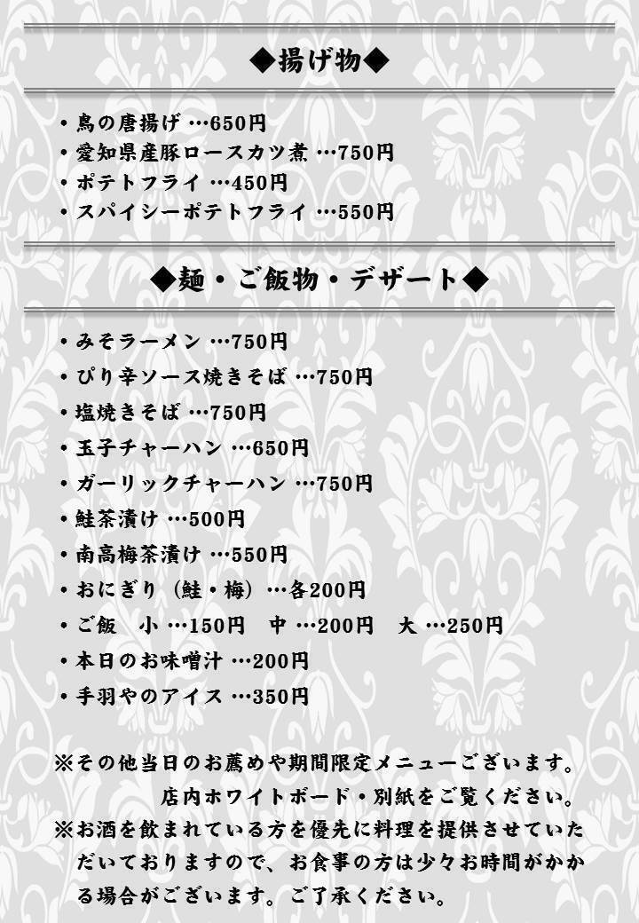 揚げ物・麺・ご飯物・デザート（☆）