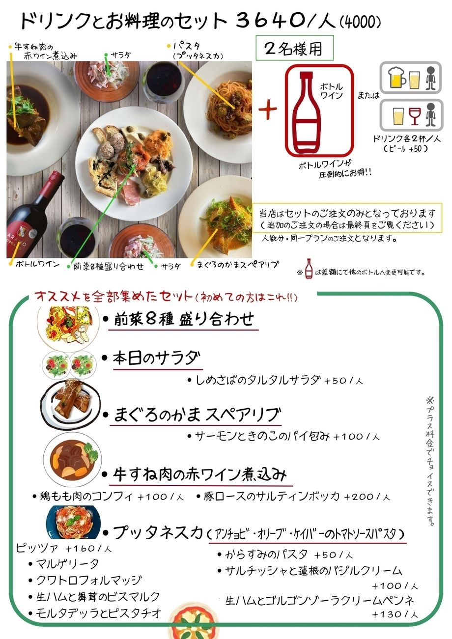 オススメを   全部   集めたセット　（2名様）