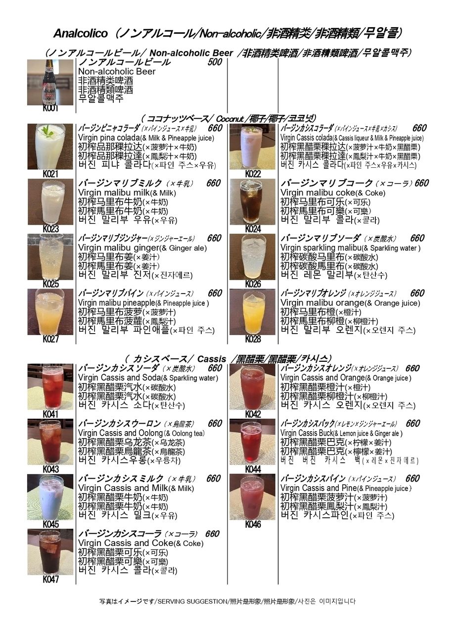 ノンアルコール（ビール、カシスベース、ココナッツベース）（660円（ノンアルコールビール：500円））
