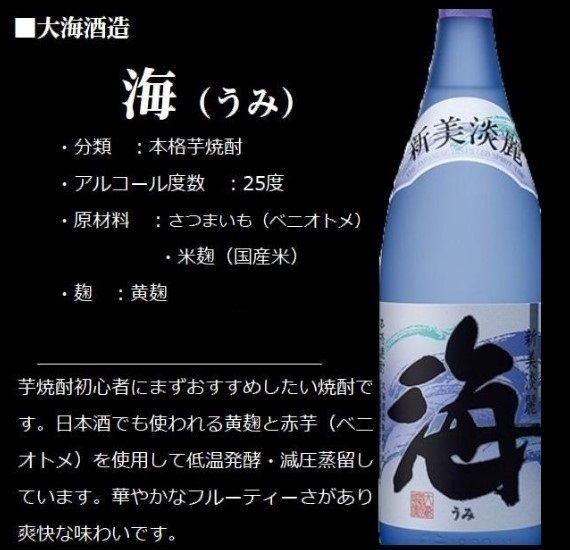 海　　（芋焼酎）（￥7500⁻ボトル）　　￥750-（グラス））
