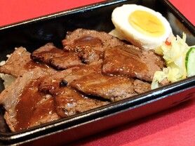 牛ハネシタ焼き重弁当