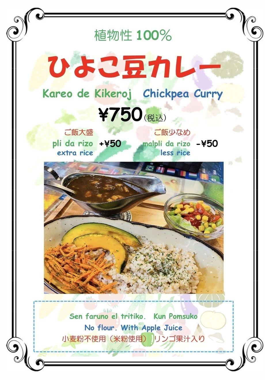 ひよこ豆カレー（750円）