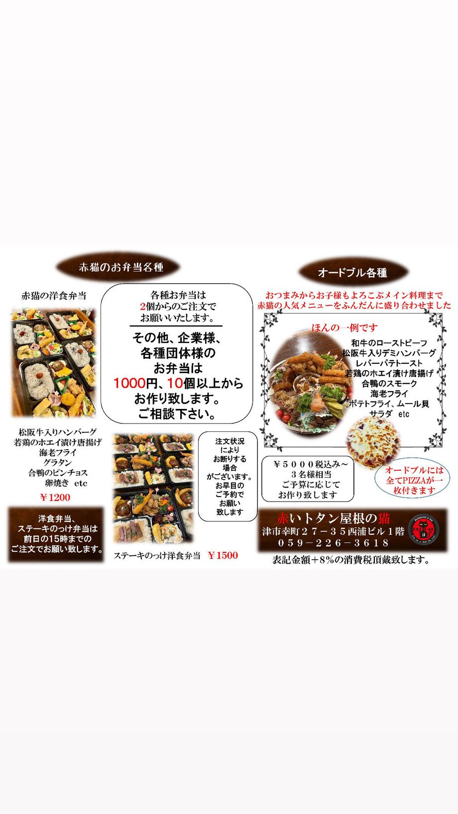 赤猫のテイクアウトメニュー（1080）