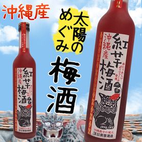 紅芋梅酒