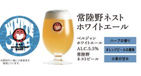 常陸野ネストホワイトエール(クラフトビール)