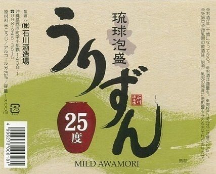 琉球泡盛　甕仕込　うりずん　２５度