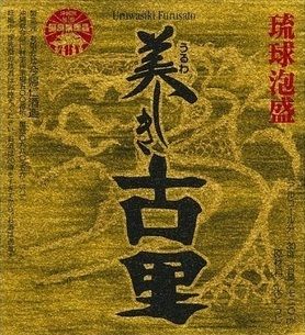 琉球泡盛　美しき古里　３０度
