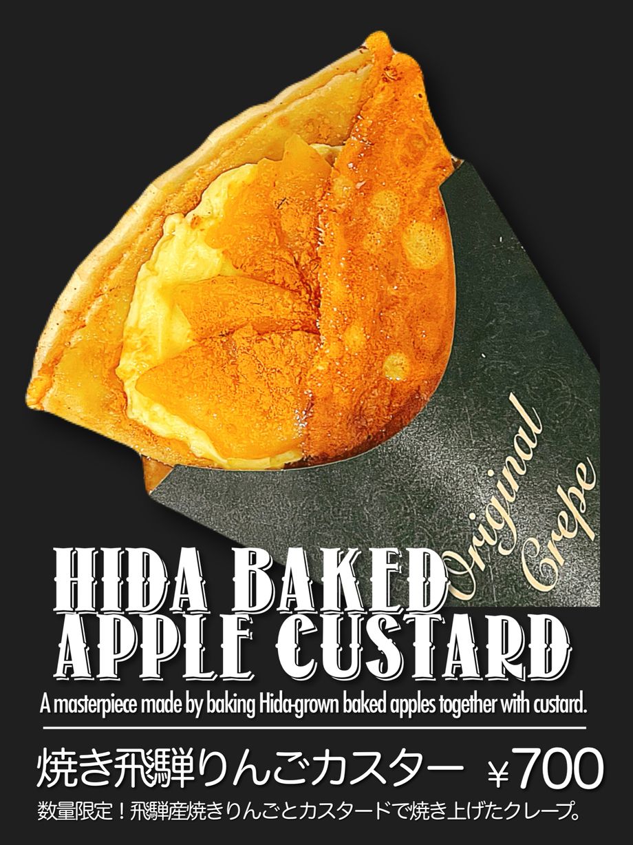 焼き飛騨りんごカスター（税込 ¥700）