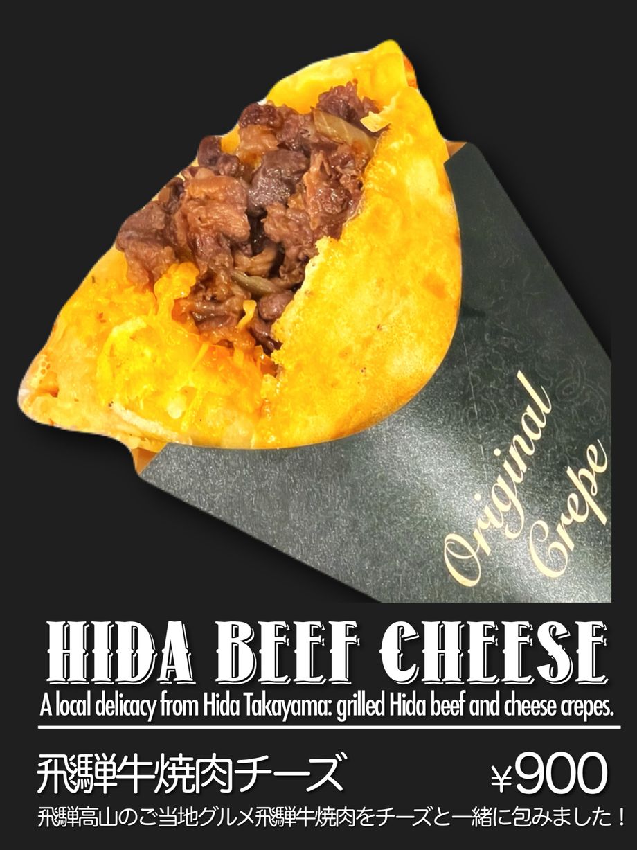 飛騨牛焼肉チーズ（税込 ¥900）