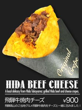 飛騨牛焼肉チーズ