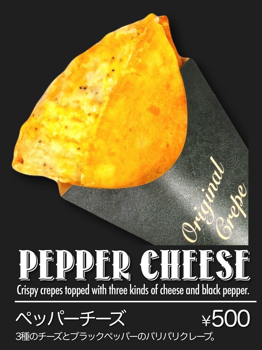 ペッパーチーズ（税込 ¥500）