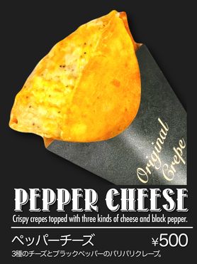 ペッパーチーズ