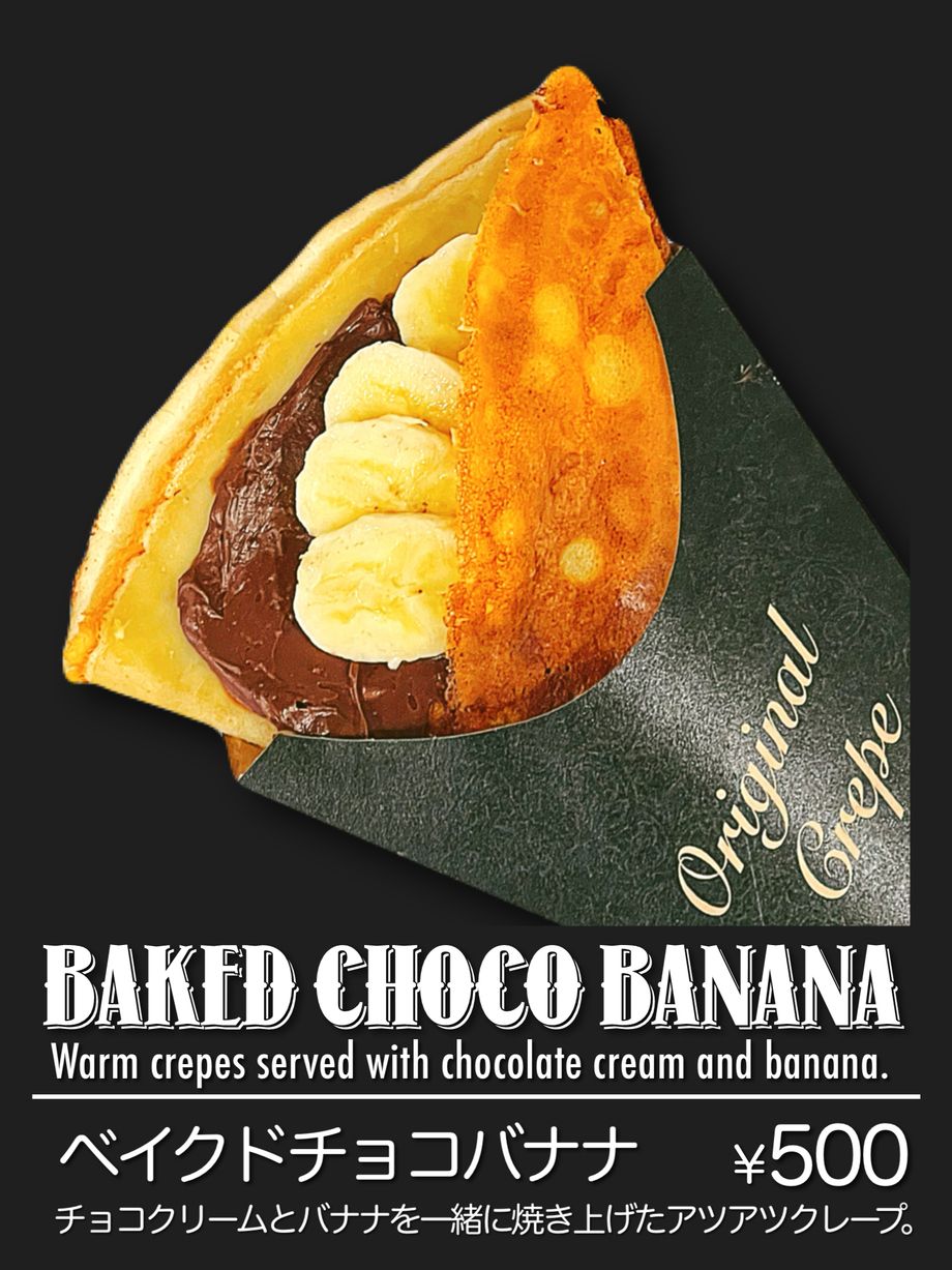 ベイクドチョコバナナ（税込 ¥500）