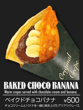 ベイクドチョコバナナ