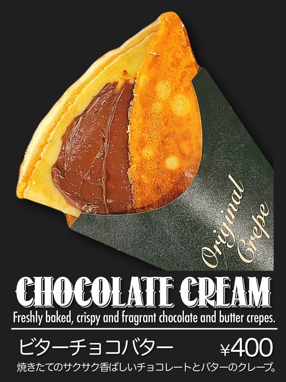 ビターチョコバター（税込 ¥400）