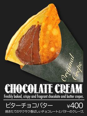 ビターチョコバター